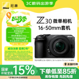 尼康（Nikon）Z30 微单相机 微单机身 无反相机 半画幅（Z DX 16-50mm f/3.5-6.3 VR）4K超高清视频