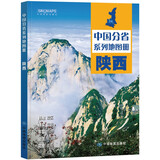 第二版 陕西地图册（标准行政区划 地形地理 区域规划 交通旅游 乡镇村庄 办公出行 全景展示）-中国分省系列地图册 陕西省京东618活动