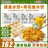 双合园海鲜鲅鱼水饺墨鱼海胆虾仁滋补饺子纯手工包制速食生鲜 源头直发 鲅鱼水饺*2+黄花鱼水饺*2 普通装