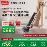 追觅洗地机H20Ultra旋锋版0缠毛平躺无线家用洗地机洗拖一体自动清洗生活电器国家补贴h20ultra 