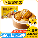 皇家小虎【59元任选5件】烤肠蛋挞手抓饼烧麦生煎包鸡肉卷馅饼锅盔面点贰/ 大粒核桃 | 流心核桃包420g