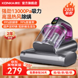 KONKA康佳除螨仪床上吸尘器沙发杀菌除螨虫无线大吸力家用床宝吸尘除螨一体机器618大促 高温热风丨99%除螨率丨紫色