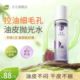 BUV【buv小爽瓶】控油紧致细腻毛孔紫苏清肌细嫩精萃水