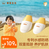 袋鼠比比儿童防晒霜婴幼儿宝宝男女孩学生户外防晒隔离乳宝宝 防晒霜50g*2瓶