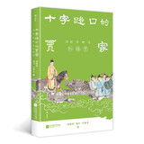 大沨丛书·十字路口的贾家 杨早_刘晓蕾_庄秋水18封信聊透《红楼梦》