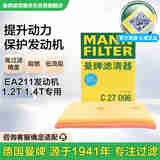 曼牌（MANNFILTER）空气滤清器空气滤芯C27009/C27096速腾宝来凌渡朗逸帕萨特途安高7