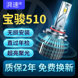 湃速17-21款宝骏510汽车LED大灯远近一体灯泡一对高亮改装9005