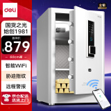 得力保险柜 家用办公智能wifi指纹密码保管箱小型保密箱全钢防盗保管柜保险箱 60cm典雅白 弘雅系列