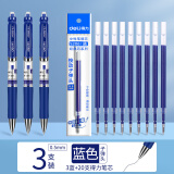 得力（deli） 按动中性笔芯0.5mm弹簧头按动笔芯大容量水笔替芯笔芯签字笔按压式笔芯 3支得力按动笔+20支得力蓝色笔芯