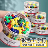 离草 工字钉彩色软木画板图钉按钉绘画图钉五彩钉大头针照片钉可钉墙无痕钉泡钉创意照片固定摁钉 80枚