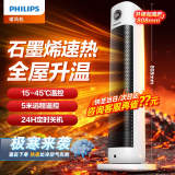 飞利浦（PHILIPS）石墨烯取暖器暖风机家用大面积电暖器速热电暖风立式取暖电器塔式客厅热风机电暖气机 石墨烯款-AHR3165FD
