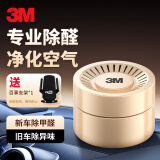 3M 车内除味新车除味除甲醛空气净化器 竹炭包汽车除甲醛除味除臭