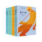 海明威作品精选：老人与海+丧钟为谁而鸣+永别了，武器+太阳照常升起+流动的盛宴+海明威短篇小说选（套装共6册）