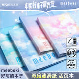 晨光（M&G）文具B5云落纸间活页本60张笔记本本子作业本记事本日记本可拆卸横线内页meeboki随机1本开学必备