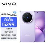 vivo X200 Pro mini 16GB+512GB 淡紫 6.31英寸纤薄小直屏 蔡司超级长焦 拍照 AI手机