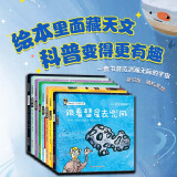 小小科学探索家 第三辑（套装共9册）一套书游览浩瀚无际的宇宙 3-6岁天文科普绘本寒假阅读寒假课外书课外寒假自主阅读假期读物省钱卡 图书开学季 图书开工开学季 送礼好物 小学生推荐书单