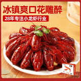 洪湖渔家花雕醉小龙虾1200g 7-9钱 净虾750g 大号 冰镇即食醉虾熟食