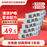 龙角散薄荷草本润喉糖 零食糖果 经典原味10粒(40g) 条装*5条