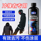 FEDUIIO冲锋衣洗衣液洗涤剂呵护涂层冲锋衣中性清洁剂洗衣液300ml