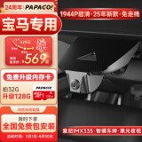 PAPAGO！宝马5系3系7系1系4系x1x3x4x5x7专用320免走线525li行车记录仪530