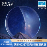 依视路（ESSILOR）【原厂加工】钻晶X4非球面薄镜片防蓝光清透定制近视眼镜可配度数 现片2片装 来架加工 1.67折射率
