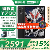 联想【国家补贴15%】拯救者y700三代平板电脑骁龙8Gen3 安卓电竞游戏学生学习二合一pad 黑丨16G+512G WiFi 官方标配