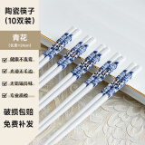 索优特 景德镇陶瓷筷描金筷子家用耐高温易清洗不变形防霉高档送礼餐具 青花陶瓷筷-10双 无规格
