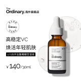 THE ORDINARY12%抗坏血酸葡糖苷溶液抗氧化VC精华液30ml提亮改善暗沉