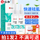 仁和药业百部酊虱子药儿童头虱去除头发虱卵阴虱男女私处专用立净抑菌喷剂
