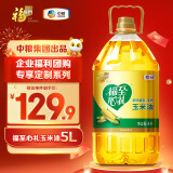 福临门福至心礼 非转基因 物理压榨 玉米油5L中粮出品（富含植物甾醇）