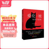 爱伦·坡短篇小说集（2024年精译版_爱伦·坡巅峰之作全收录，配哈利·克拉克经典插图。被誉为“侦探小说的鼻祖”， 柯南·道尔、东野圭吾等人的“文学与精神之父”。） 小说书香节 阅读狂欢节