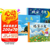 逃家小兔+晚安月亮+小岛（玛格丽特经典绘本精装全3册） 儿童绘本睡前故事亲子共读