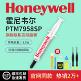 摩冷原装顺丰包邮PTM7950sp相变硅脂cpu导热膏笔记本台式机显卡霍尼韦尔7958sp硅脂 【7958sp：1克】送清灰拆机套装