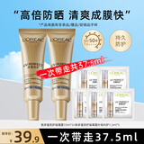 欧莱雅（LOREAL）防晒霜男女小金管隔离霜滋润防晒乳脸部身体清爽夏季户外学生军训 小金管实用装共30ml+1.5ml*5