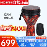 莫森（MOSEN）12英寸专业非洲鼓 碳纤维材料丽江手拍鼓 可调音时尚款 浩瀚红颜