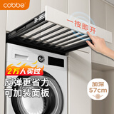 卡贝（cobbe）反弹隐形晾衣架阳台洗衣机烘干机上方抽拉式收纳架伸缩滑轨裤子架