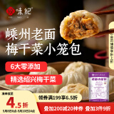 悦味纪 嵊州老面小笼包800g 梅干菜鲜肉 约30只 手工包子 早餐半成品