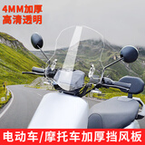 悦野电动车挡风板电瓶车摩托车挡风玻璃PC前挡风罩防雨高清透明防风板