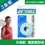 YONEX尤尼克斯羽毛球拍手胶吸汗带功能型AC148ex-3干爽粘性手胶水绿色