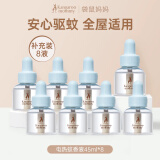 袋鼠妈妈电蚊香液全家可用无味驱蚊液有孩家庭准孕妇专用室内灭蚊器套装 【家庭囤货】补充液8瓶