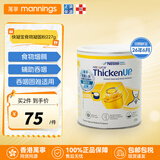 雀巢ThickenUP力源素 术后吞咽困难专用 缓解中老年吞咽困难 快凝宝227g