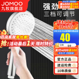 九牧（JOMOO）花洒喷头全套家用增压洗澡淋浴莲蓬头热水器手持淋雨花洒软管套装 增压花洒头S182013【三档可调】