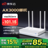 京东云无线宝路由器 AX3000哪吒 WiFi6 5G双频 全屋Mesh组网 3000M无线速率 千兆家用路由器