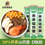 野马寨50%荞麦山药挂面0脂肪乔麦杂粮面条100%挂面方便食品专用2.4kg