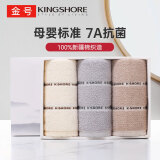 金号纯棉毛巾 7A抗菌吸水洗脸面巾 A类全棉毛巾礼盒3条90g/条70*34cm