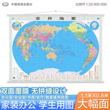 世界地图挂图 升级精装版 1.1米*0.8米 学生办公室书房家庭装饰挂图 无拼缝 2025