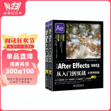中文版After Effects 2023从入门到实战（全程视频全两册）哪吒动画使用软件ae特效渲染书籍 广告动画影视特效UI动效图书书香节