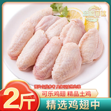 美人觉醒 鸡翅中 新鲜冷冻大号鸡中翅 烧烤食材琵琶腿鸡爪鸡胸肉鸡肉生鲜 净重 2斤鸡翅中