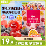 百草味缤纷爆浆山楂球408g 草莓蓝莓百香果蜜饯休闲零食儿童零食