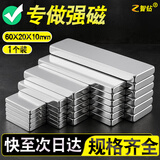 智钻  方形强力磁铁贴片 强磁吸铁石贴片 条形强磁铁超强力汝铁硼大小磁石磁钢  60x20x10毫米（1个）
